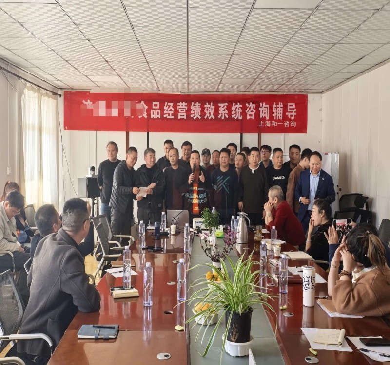 喜报！和一咨询与济南食品企业达成经营绩效系统咨询合作，共启增长新程